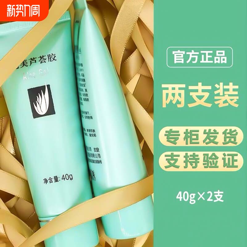 芦荟胶官方正品补水保湿祛痘痘印晒后修护滋润舒缓两支装