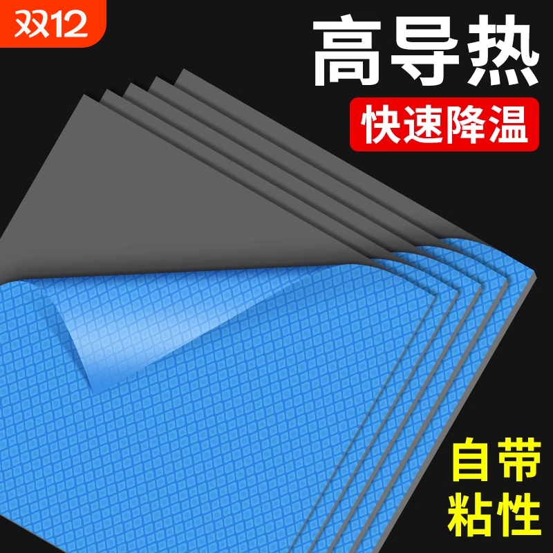 鹿仙子高导热垫片硅胶片散热贴片