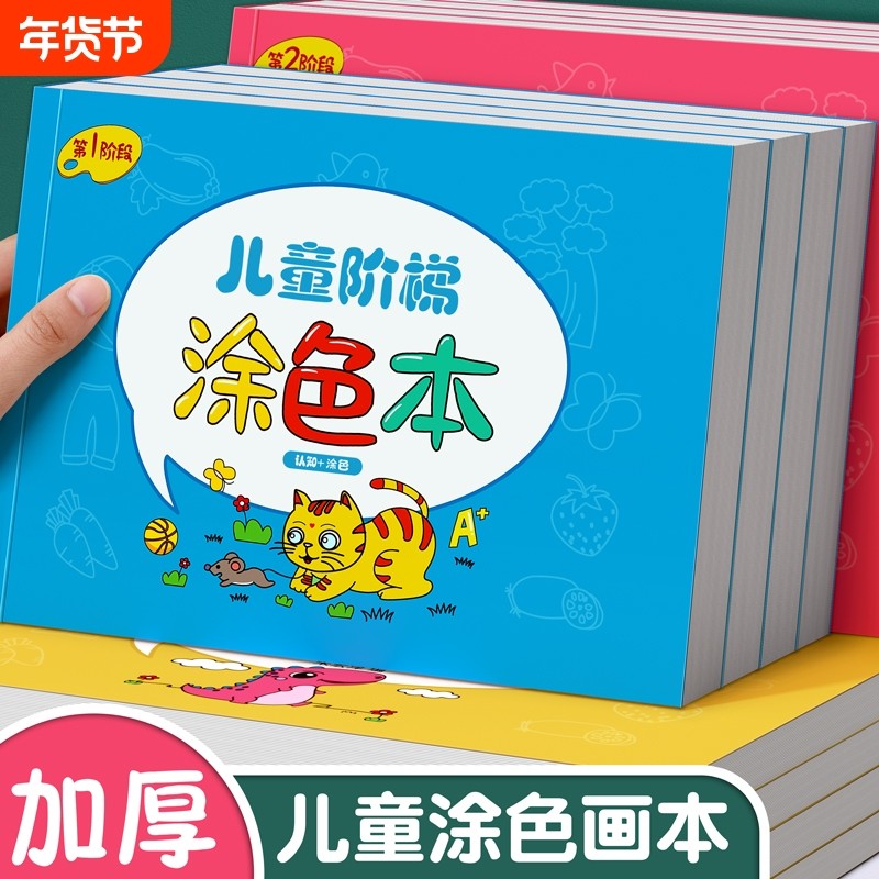 儿童画画本涂色书幼儿园专用颜色描绘本填色涂鸦绘画册学图画水彩,玩具/童车/益智/积木/模型,描红本/涂色本,淘宝优惠券,粉丝福利购,淘宝优惠卷
