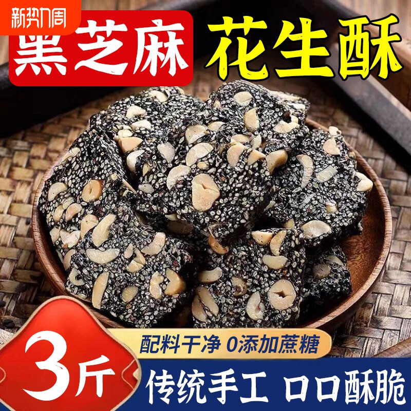 正宗手工黑芝麻芝麻花生酥糖原味木锤糖果零食老式糕点官方旗舰店