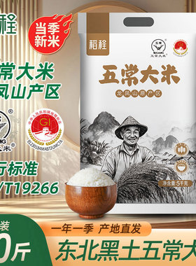 稻程五常大米10斤真空包装一年一季当季新米鹰标地标GB/T19266