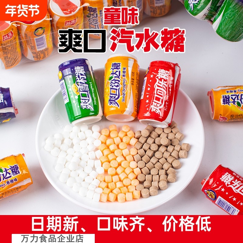 汽水糖可乐柠檬爆汽糖瓶装小时候的零食80后90后怀旧网红糖果