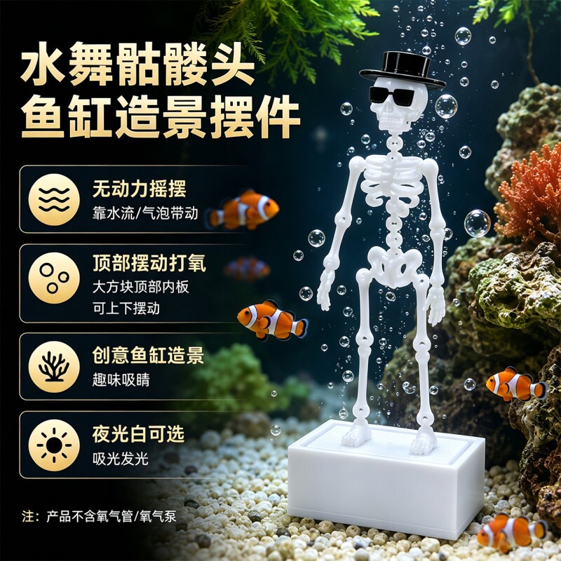 跳舞骷髅装饰摆件鱼缸造景草缸创意无动力跳舞摇居家装饰摆件骷髅