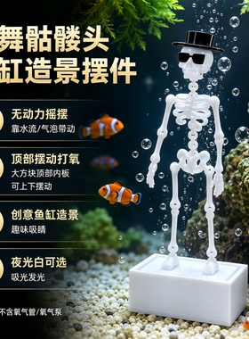 跳舞骷髅装饰摆件鱼缸造景摆件