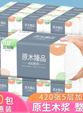 420张加厚加量木浆抽纸大包整箱批发家用卫生纸巾餐巾纸一包纸抽