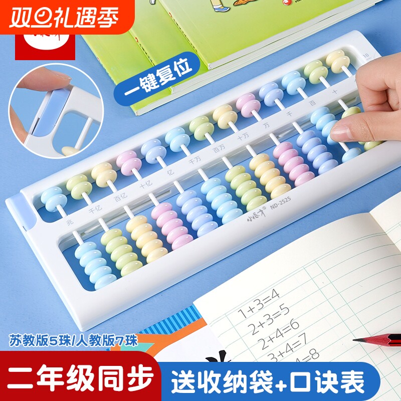 算盘小学生一二年级下册数学儿童珠心算五珠算珠珠算教具多功能幼儿园学生学习用计数器四年级计算器玩具学具
