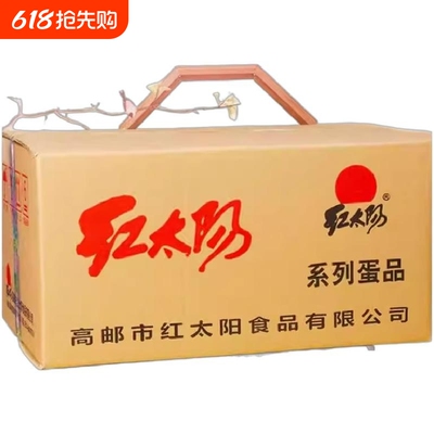 红太阳高邮咸鸭蛋量贩装批发单枚