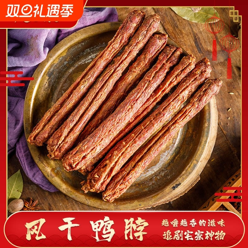 风干鸭脖子手撕整根超长香辣追剧休闲办公室宿舍零食好吃