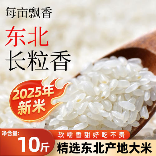 每亩飘香东北长粒香大米编织袋5kg新米10斤绥粳18碎米饭煲仔饭