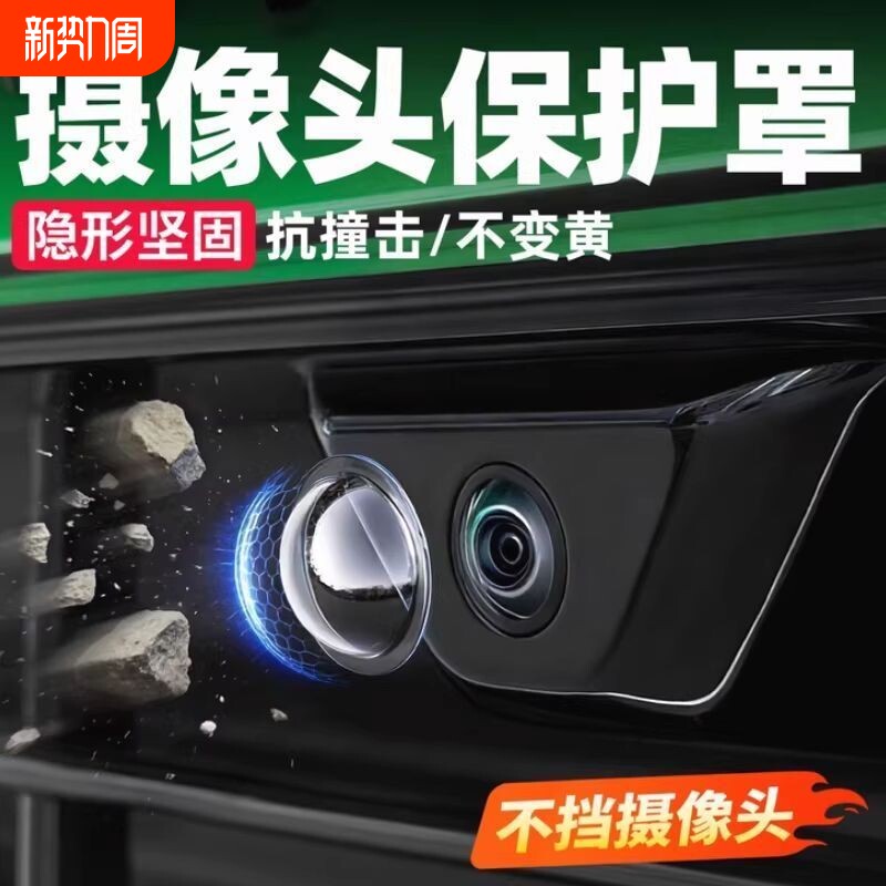 汽车前后摄像头保护盖专用倒车影像防沙石防雨防护罩外饰用品