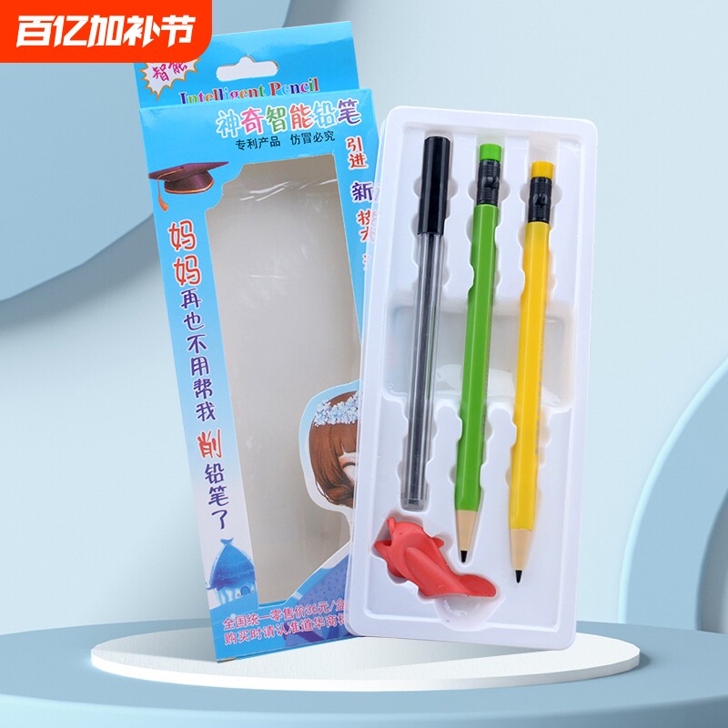写不断神奇智能铅笔正姿笔近视笔铅笔矫正握姿儿童写字笔自动铅笔不断芯小学生专用免削