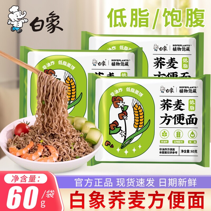 白象荞麦面无糖精粗粮全主食麦代餐0低脂肪非油炸纯卡方便面临期