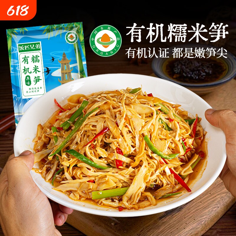 饭匹兄弟湖南特产糯米笋嫩笋尖竹笋笋干烟笋丝下饭菜新鲜原味袋装