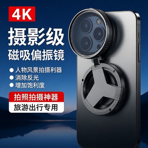 磁吸偏振镜CPL偏光镜52mm大口径减光镜消除反光夹子直播拍照手机镜头滤镜适用苹果iphone17pro镜头