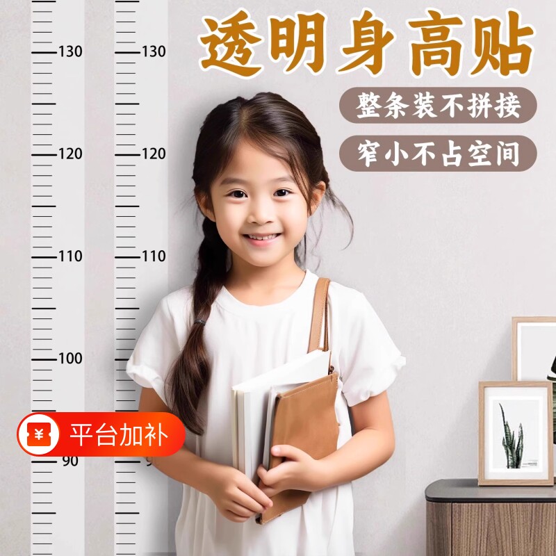 极简风身高测量墙贴透明身高贴不伤墙儿童身高尺神器可移除不留胶