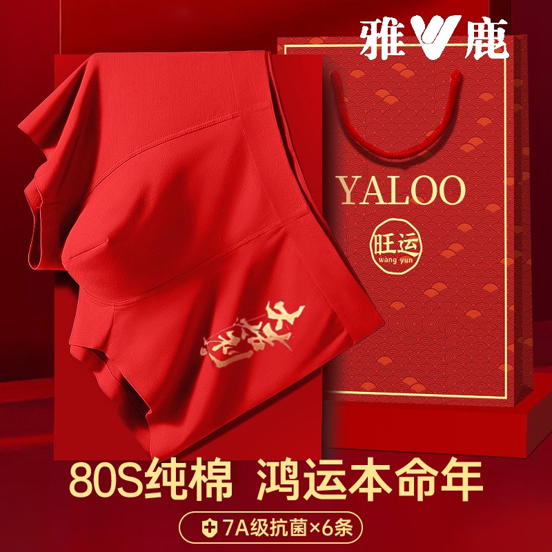 本命年男士红内裤纯棉四角裤