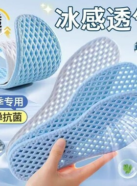 夏季专用运动鞋垫子吸汗防臭透气