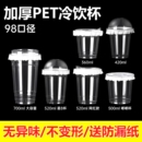 咖啡杯一次性商用外卖打包塑料杯透明杯98口径奶茶杯子pet冷饮杯