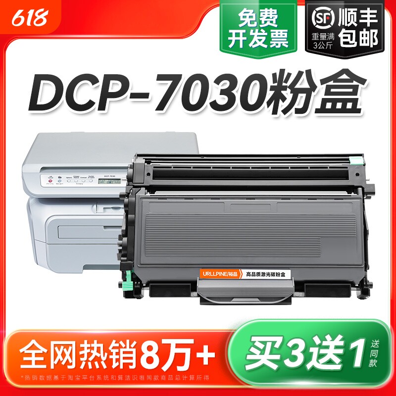 适用兄弟7030粉盒 兄弟DCP-7030硒鼓Brother DCP-7030打印机墨盒TN2115 TN2125碳粉DR2150鼓架非原装裕品