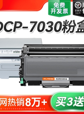 适用兄弟7030粉盒 兄弟DCP-7030硒鼓Brother DCP-7030打印机墨盒TN2115 TN2125碳粉DR2150鼓架非原装裕品