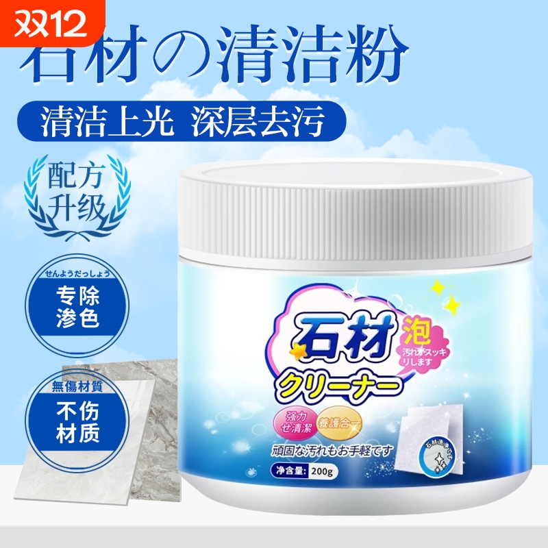 家用石材清洁剂除锈大理石瓷砖用
