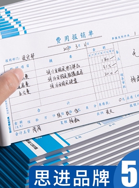 费用报销单财务原始凭证粘贴账单支出证明差旅费报销凭单付款记账凭证单会计用品记账收款申请支付现金出差