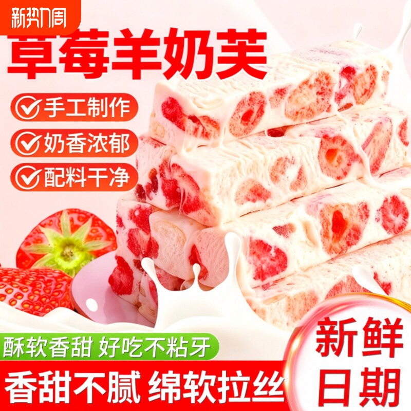 草莓羊奶芙旗舰店拉丝雪花酥饼干独立小包装零食好吃手工冻干早餐