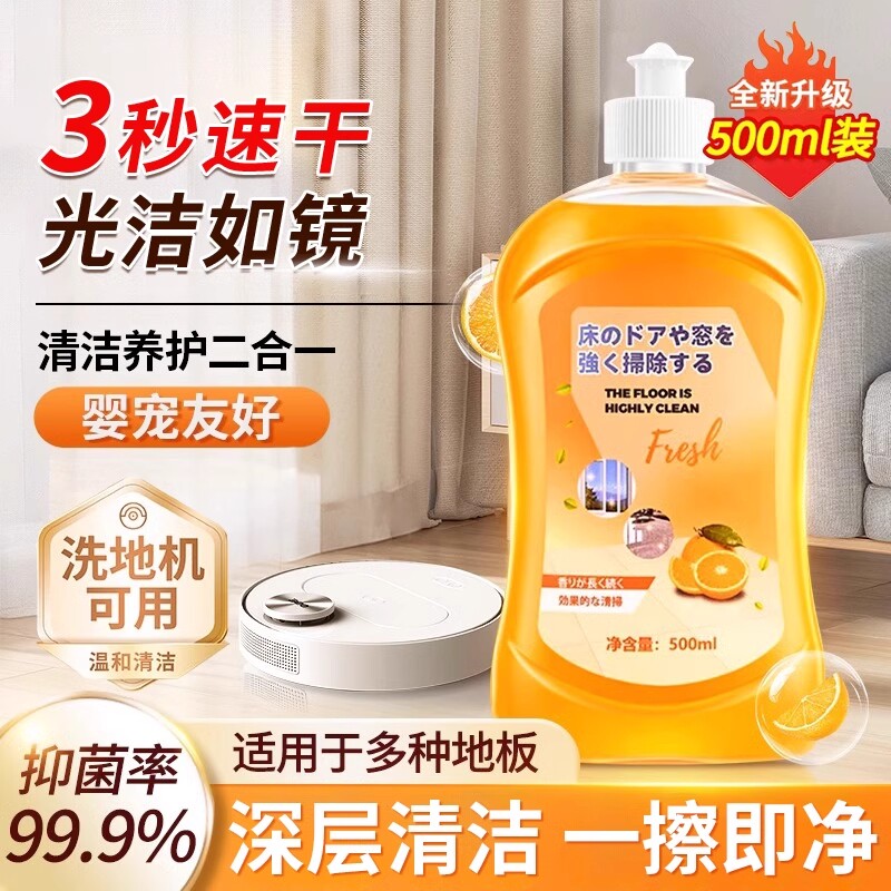 家用清洁剂地板清洁剂瓷砖木地板地胶浴室去污杀菌拖地神器一拖净