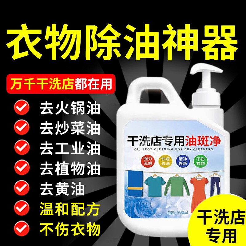 洗衣店专用去油王除去油渍衣服油迹神器强力去污去黄顽固污渍清洗