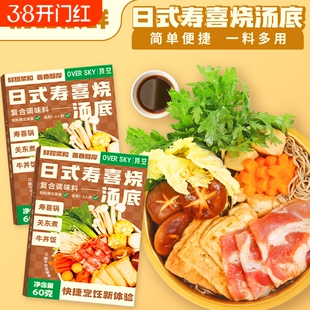 日式寿喜烧汤底日料寿喜锅火锅底料鲜甜关东煮水煮菜一人食调味料