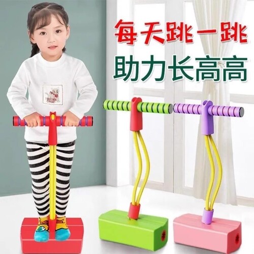 儿童弹力跳跳球幼儿园青蛙跳训练平衡神器网红宝宝儿童玩具跳跳杆