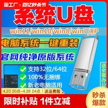 电脑重装系统u盘pe正版win10/11纯净版win7一键安装盘xp8高速存储