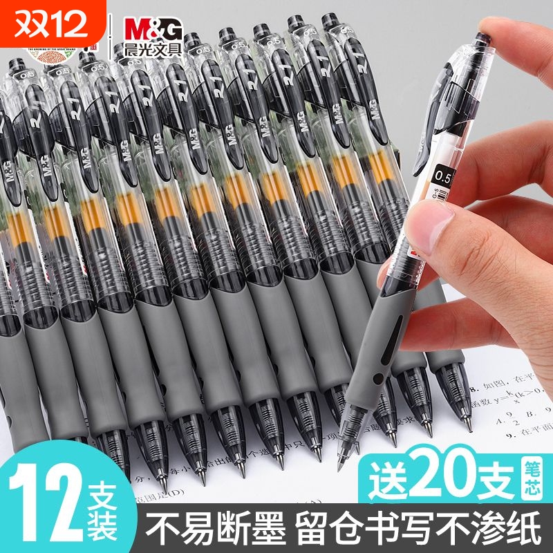 晨光1008按动中性笔考试碳素笔黑色速干顺滑红笔学生专用老师圆珠笔初中生水笔签笔芯0.5子弹头正品好评书写