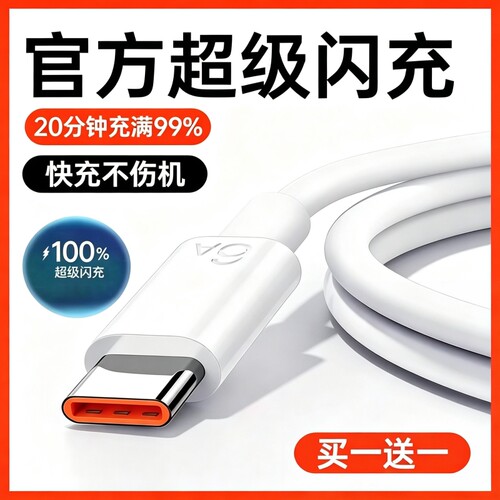 【官方正品】120W快充数据线