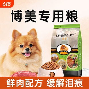 利美旗舰店博美狗粮小型犬专用粮成犬幼犬奶糕美毛轻泪痕官方正品