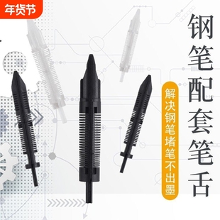 钢笔通用笔舌毛细零配件26#24#35#替换罗氏永生烂笔头金豪总成毛细供墨系统笔舌解决干墨堵墨笔DIY配件笔舌