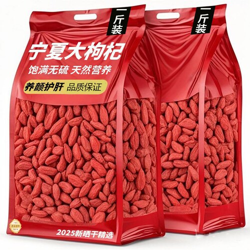 枸杞干宁夏中宁500g红枸杞正宗特级无硫年货节130g/250g特一级