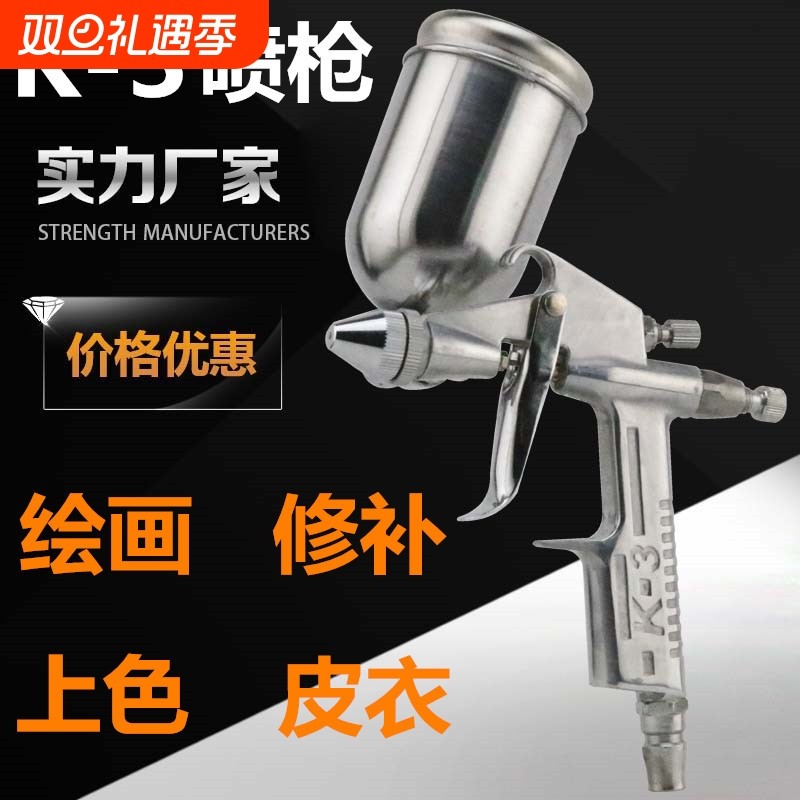【5000+人付款】K-3小型皮具喷枪