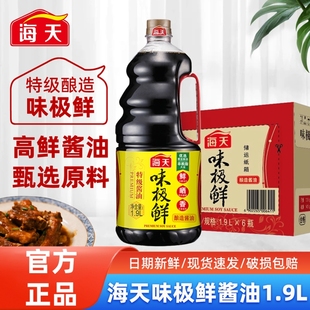 海天味极鲜生抽1.9L特级酱油黄豆调味料家用老抽整箱批发商用调料