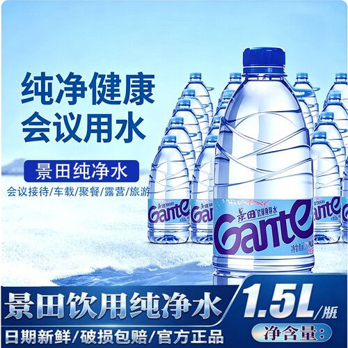 景田1.5升矿泉水高端水大瓶装实惠纯净水煮茶运动出游车载水饮用