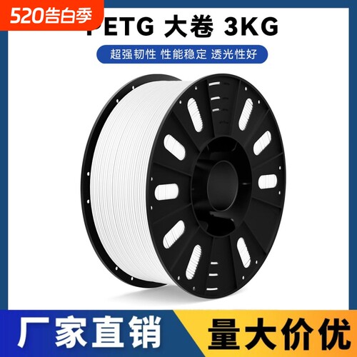 科雷迪3D打印PETG耗材材料适用拓竹高速打印1.75mm排线整齐3KG