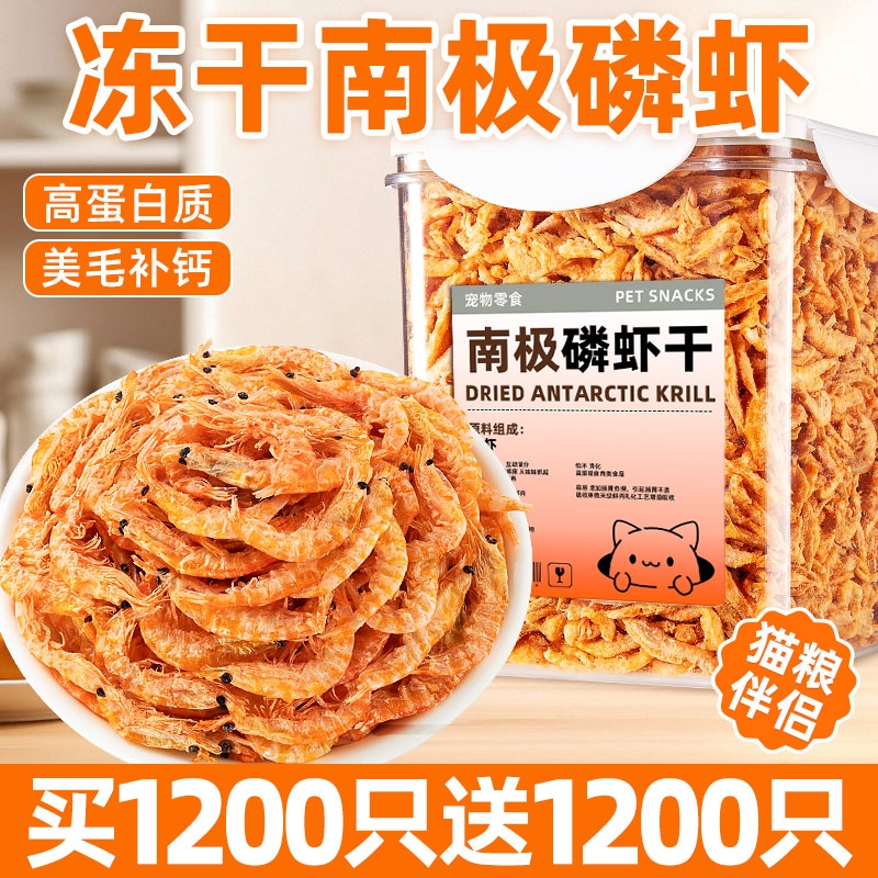 小猫虾干南极冻干磷虾无盐狗狗零食猫咪猫零食肉干猫粮拌粮专用