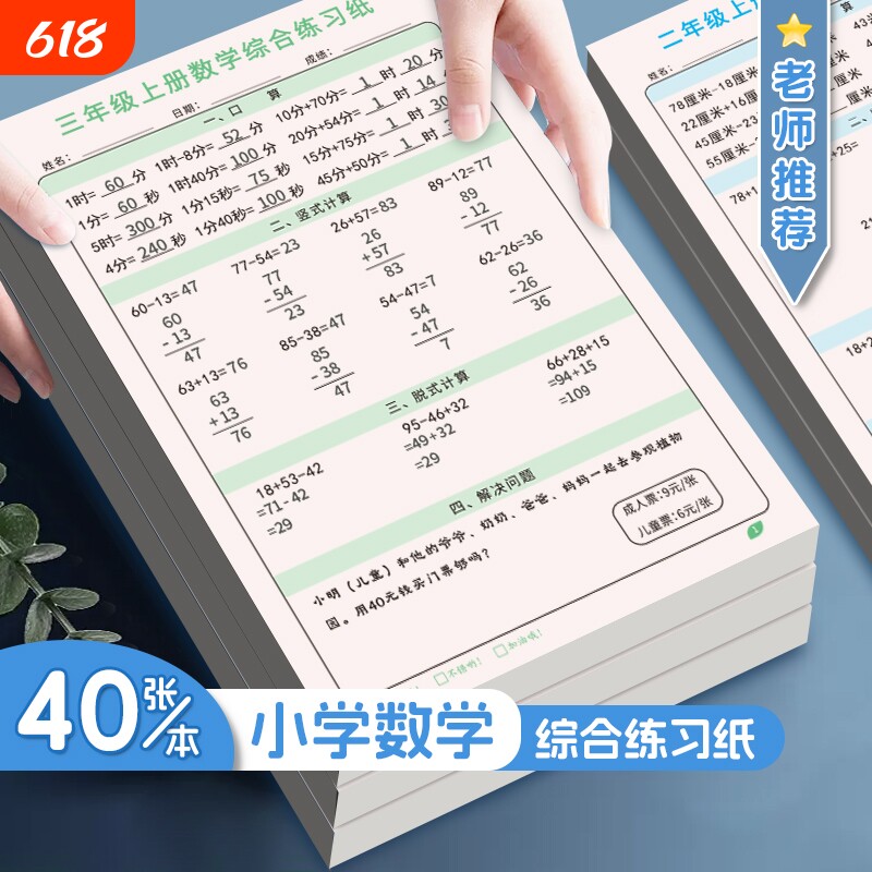 二三四年级上下册数学综合练习纸课堂同步练习题应用题竖式脱式口算每日一练小学生运算专项训练计算题纸科学