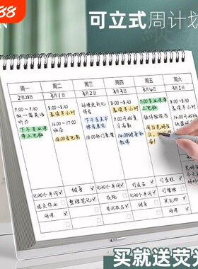 打卡周计划本日历记事本可立每周计划表台历学生每日立式规划