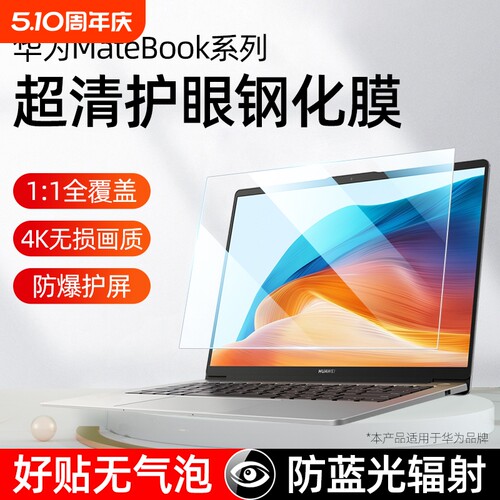 适用华为matebook14s屏幕膜