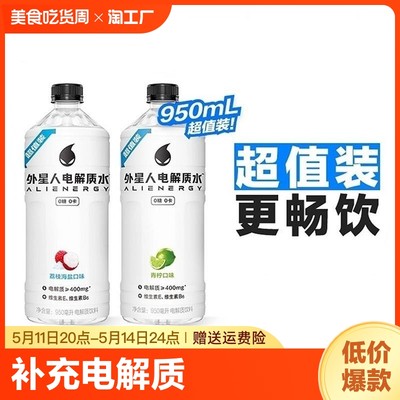 外星人电解质水950ml*12瓶整箱