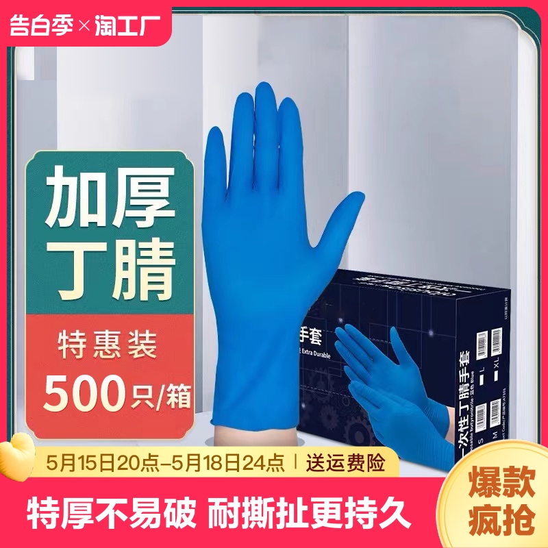 一次性手套丁腈乳胶加厚pvc食品级家务厨房耐用丁晴橡胶耐磨劳保-封面