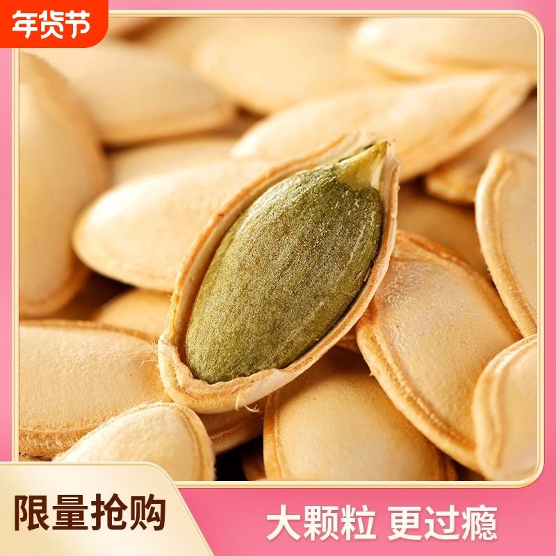 新货仁特大颗粒南瓜子水煮五香味原味味生籽香500g袋装美人长粒