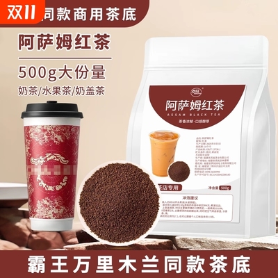 阿萨姆奶茶专用红茶茶底柠檬茶港式台式奶茶专用茶叶斯里兰卡商用