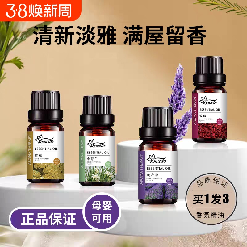 加湿器香薰精油专用薰衣草女生淡香氛香薰机精油茉莉薄荷柠檬茶树